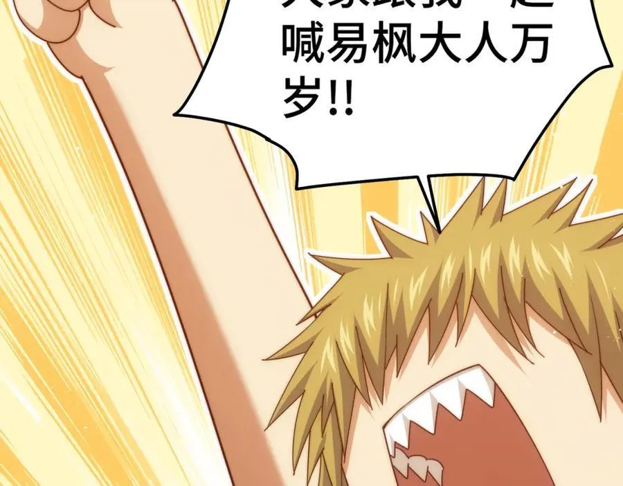 第249话 易枫大人万岁！ 第128页