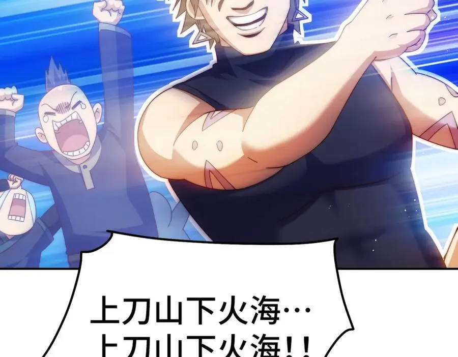 第249话 易枫大人万岁！ 第132页