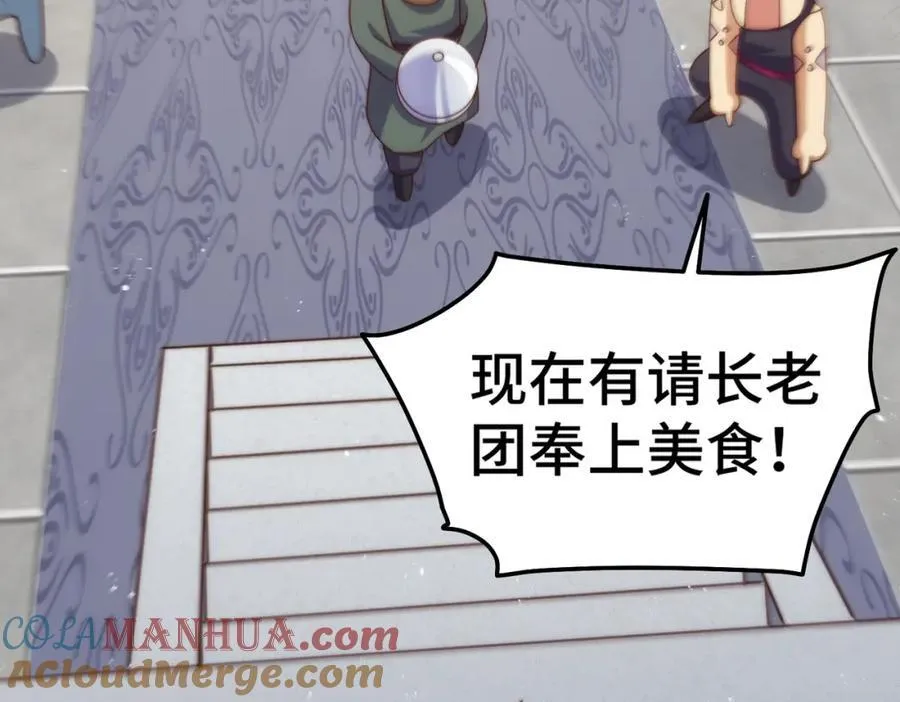 第249话 易枫大人万岁！ 第137页