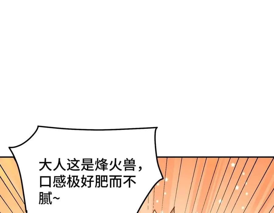 第249话 易枫大人万岁！ 第140页
