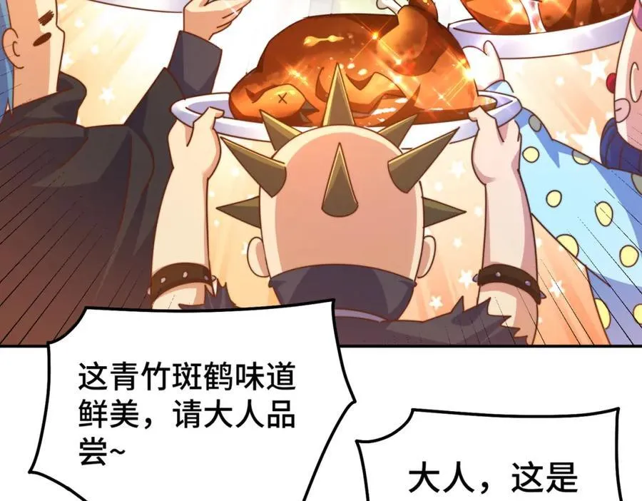 第249话 易枫大人万岁！ 第142页