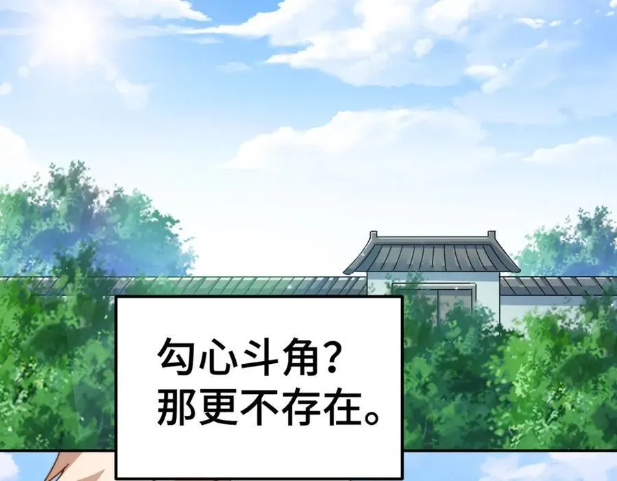 第249话 易枫大人万岁！ 第144页