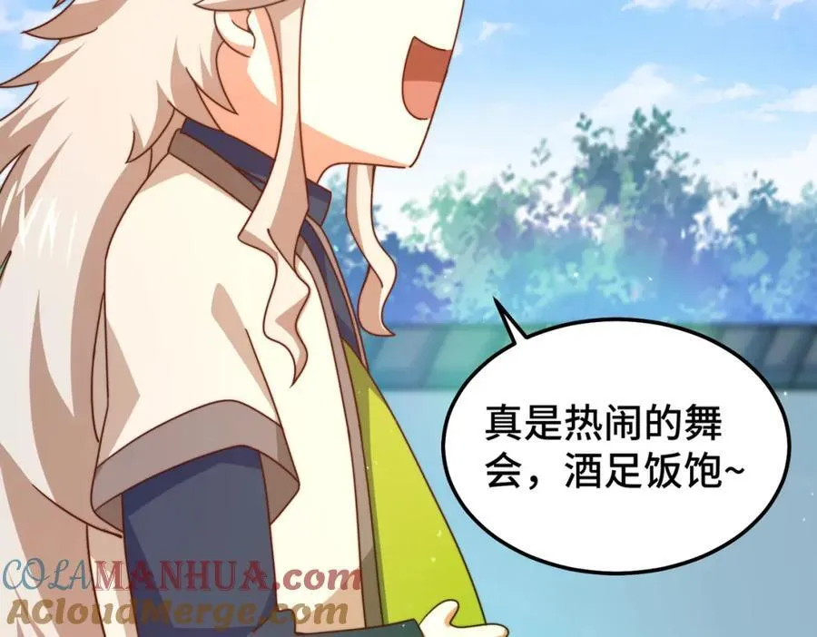 第249话 易枫大人万岁！ 第145页