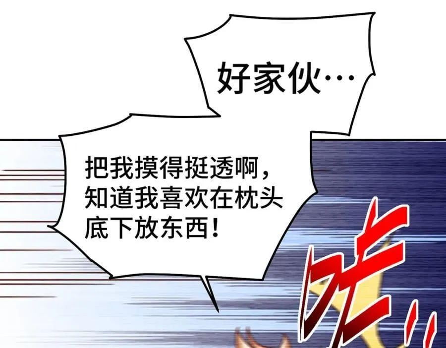 第249话 易枫大人万岁！ 第151页