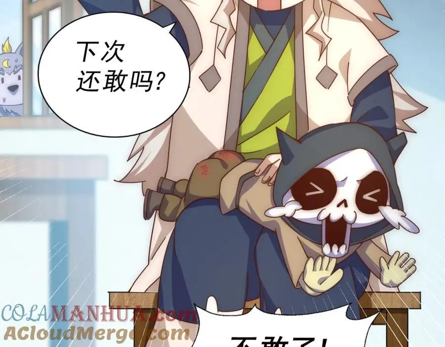 第249话 易枫大人万岁！ 第165页