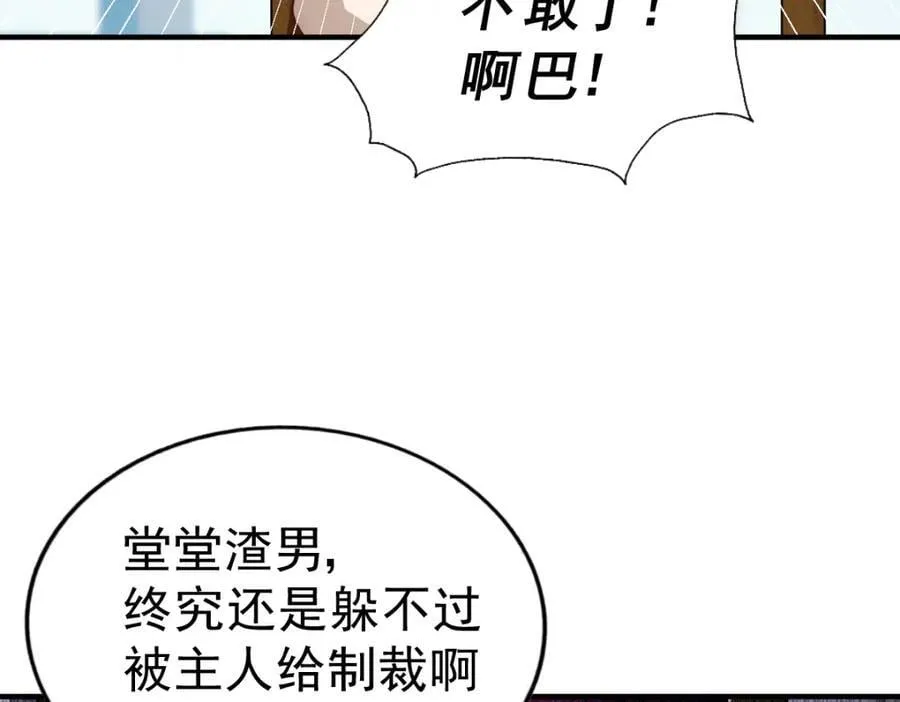 第249话 易枫大人万岁！ 第166页