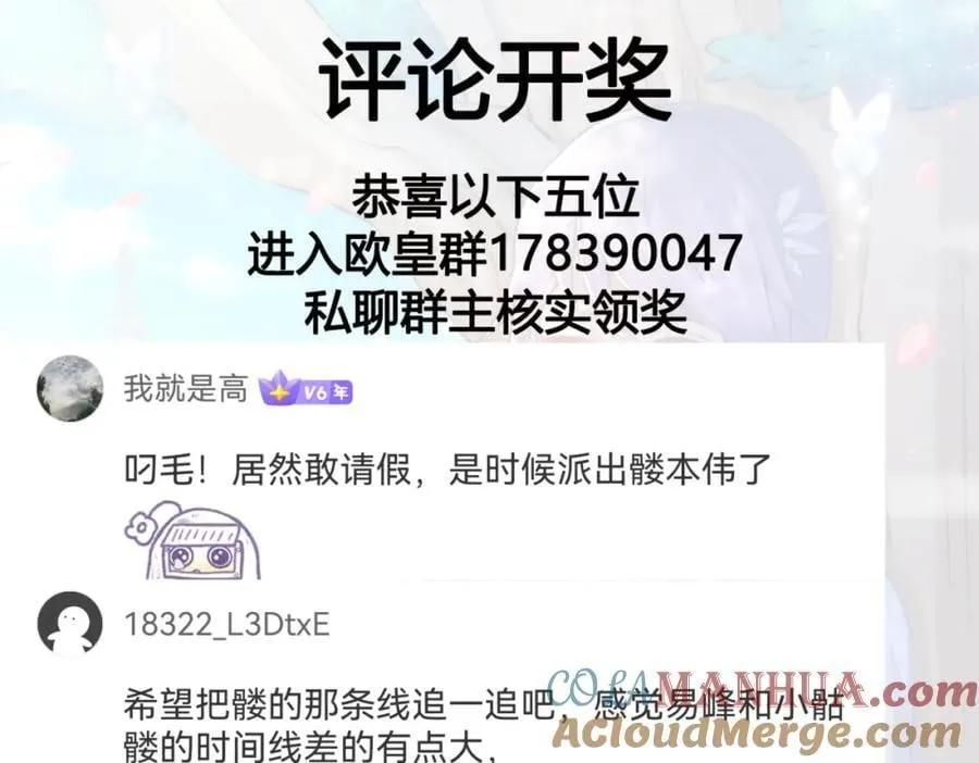 第249话 易枫大人万岁！ 第169页