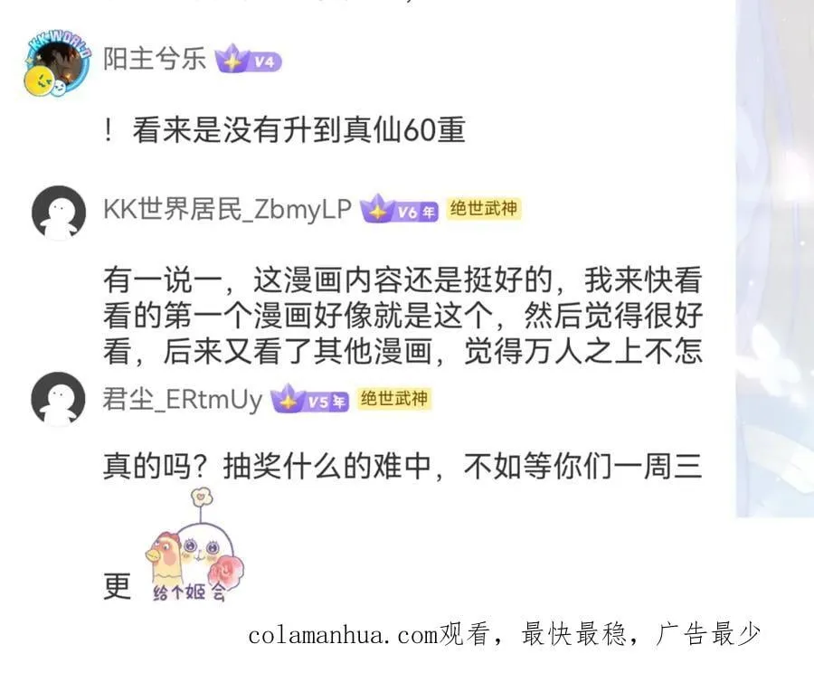 第249话 易枫大人万岁！ 第170页