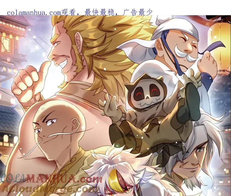 第250话 九界要完蛋？！ 第1页