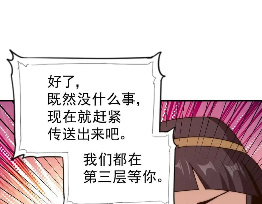 第250话 九界要完蛋？！ 第31页
