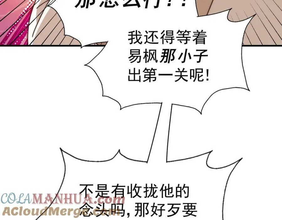 第250话 九界要完蛋？！ 第33页