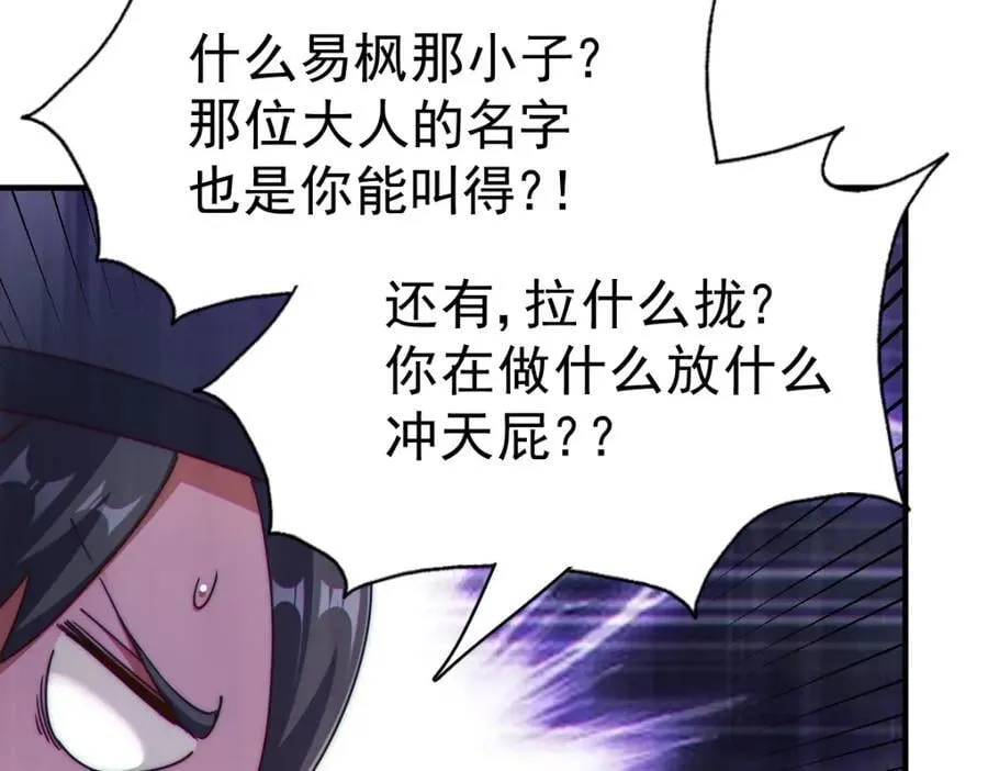 第250话 九界要完蛋？！ 第36页