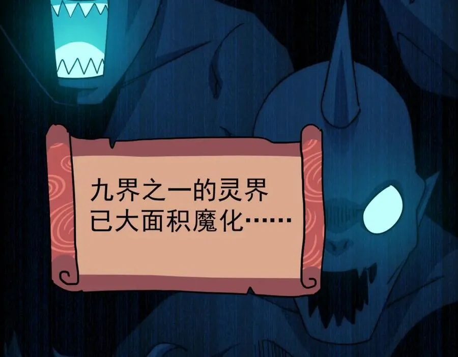 第250话 九界要完蛋？！ 第70页