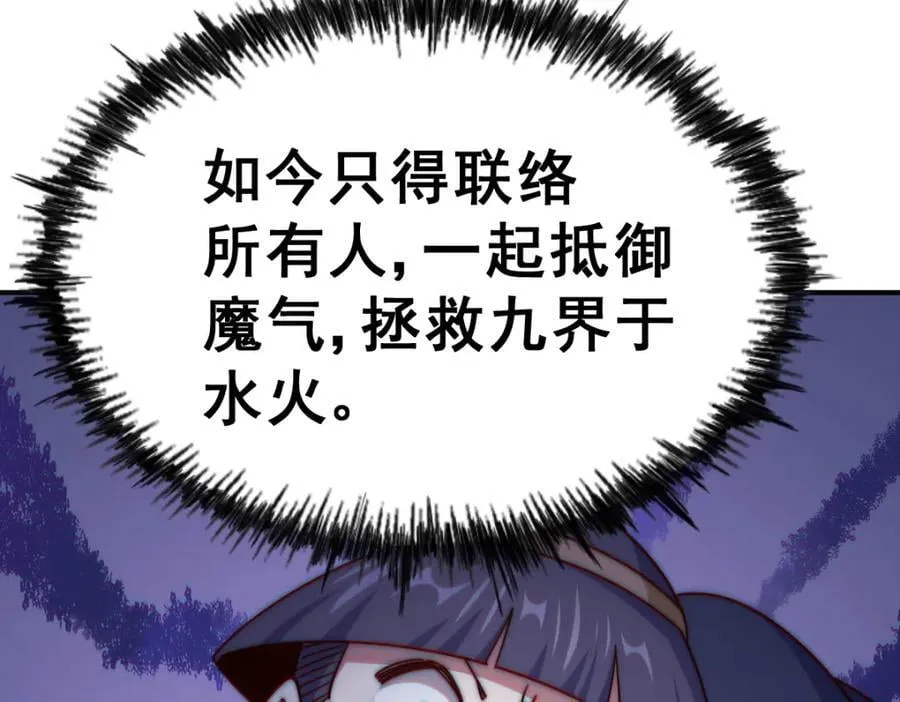 第250话 九界要完蛋？！ 第74页