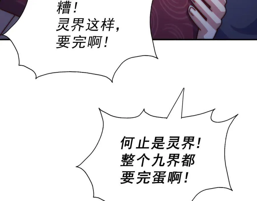 第250话 九界要完蛋？！ 第76页