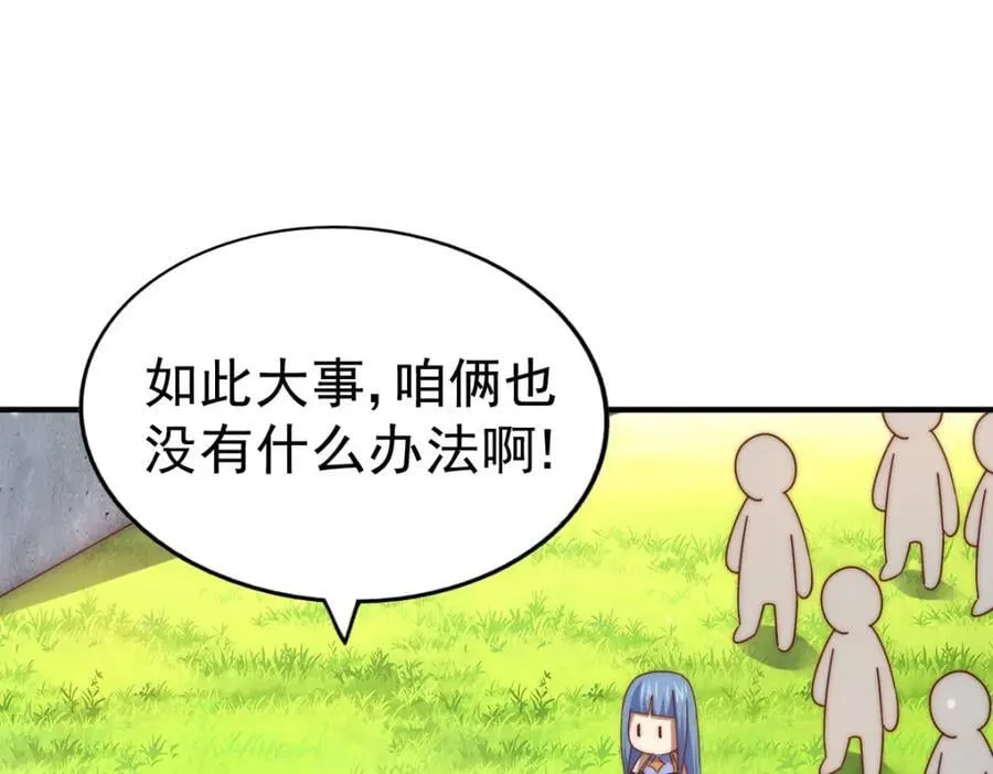 第250话 九界要完蛋？！ 第78页