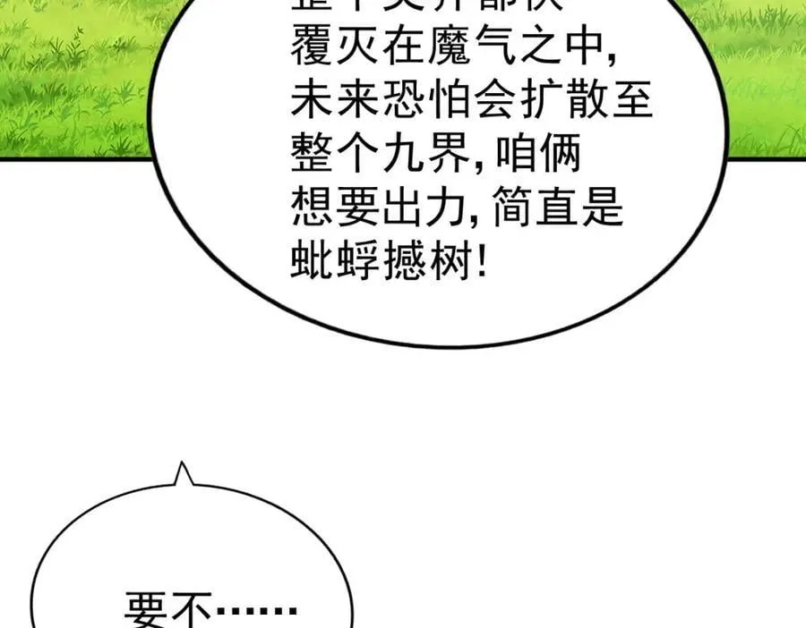 第250话 九界要完蛋？！ 第80页