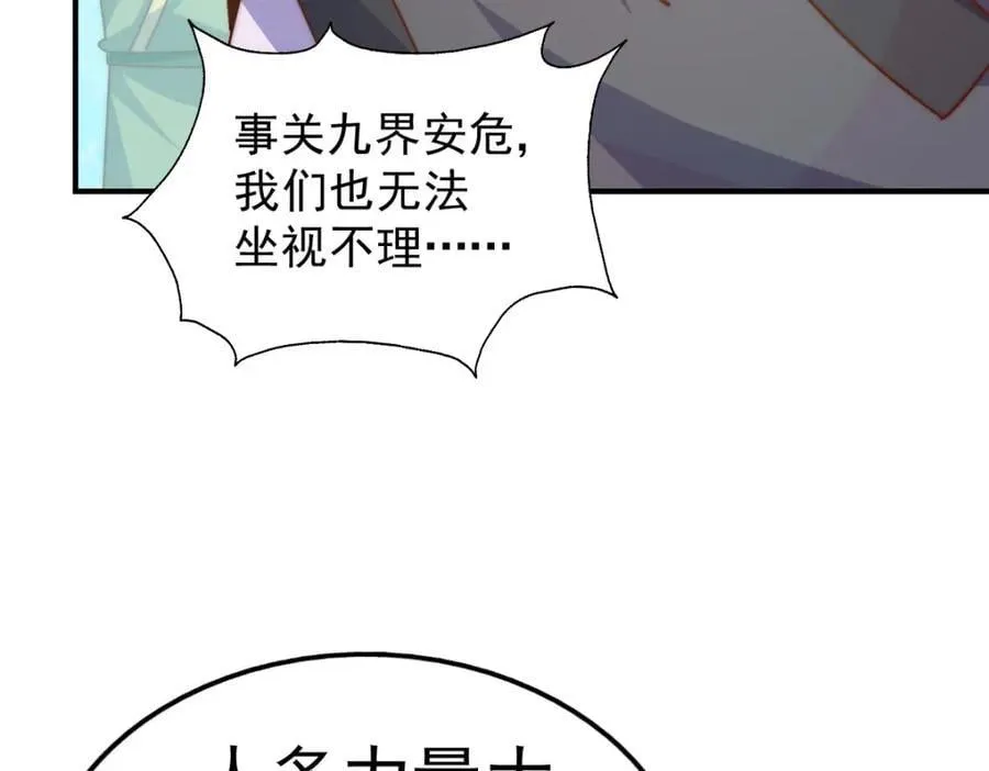 第250话 九界要完蛋？！ 第86页