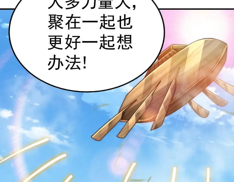 第250话 九界要完蛋？！ 第87页