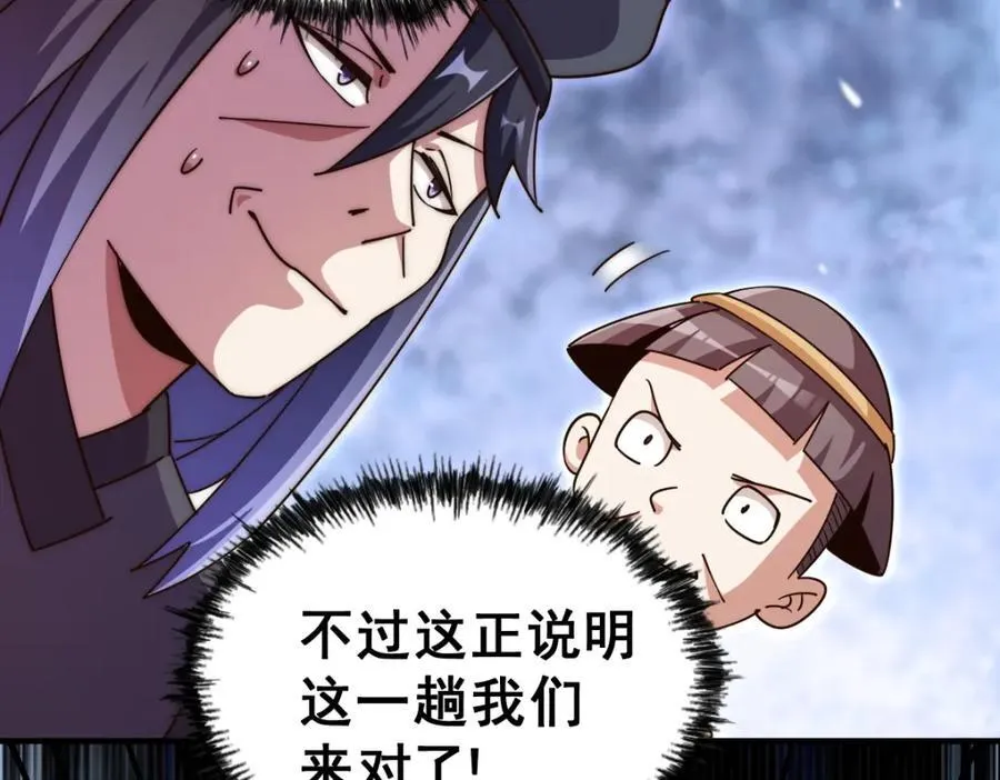 第250话 九界要完蛋？！ 第120页