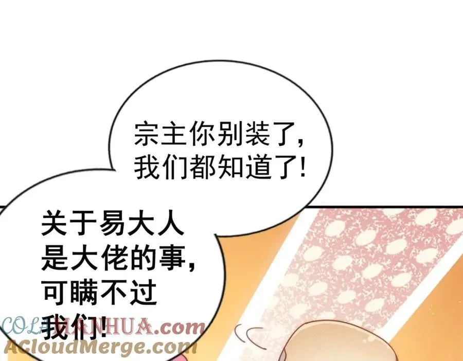 第251话 误会大了 第29页