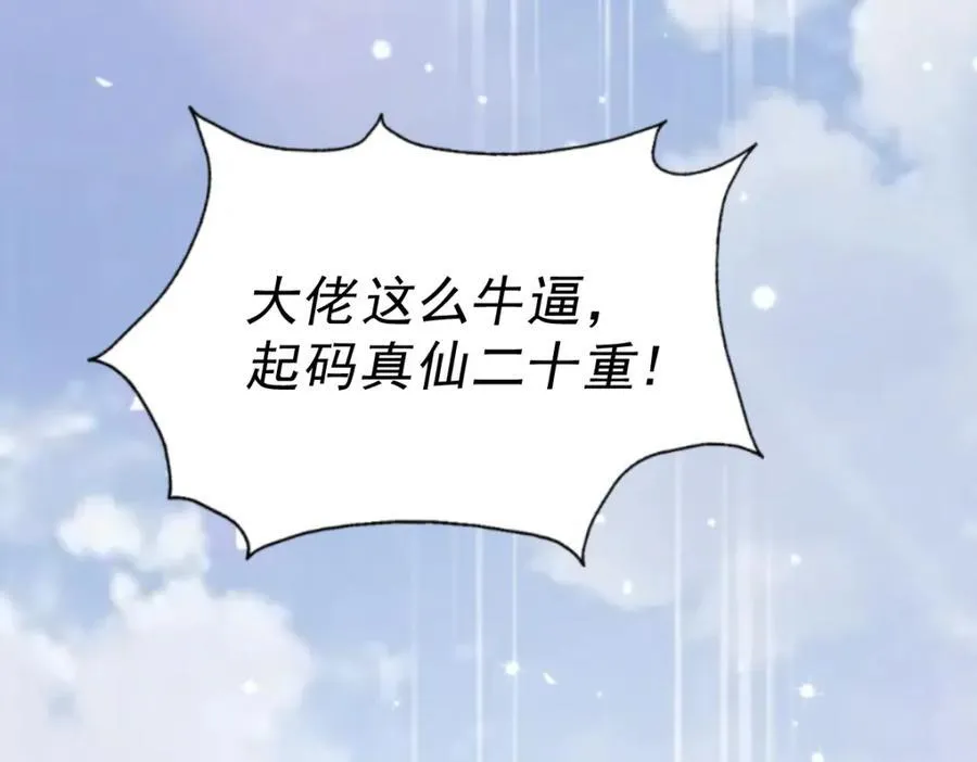 第251话 误会大了 第51页