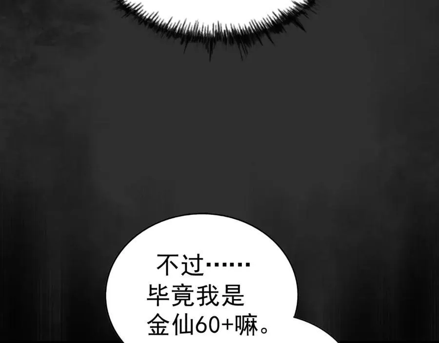 第251话 误会大了 第74页