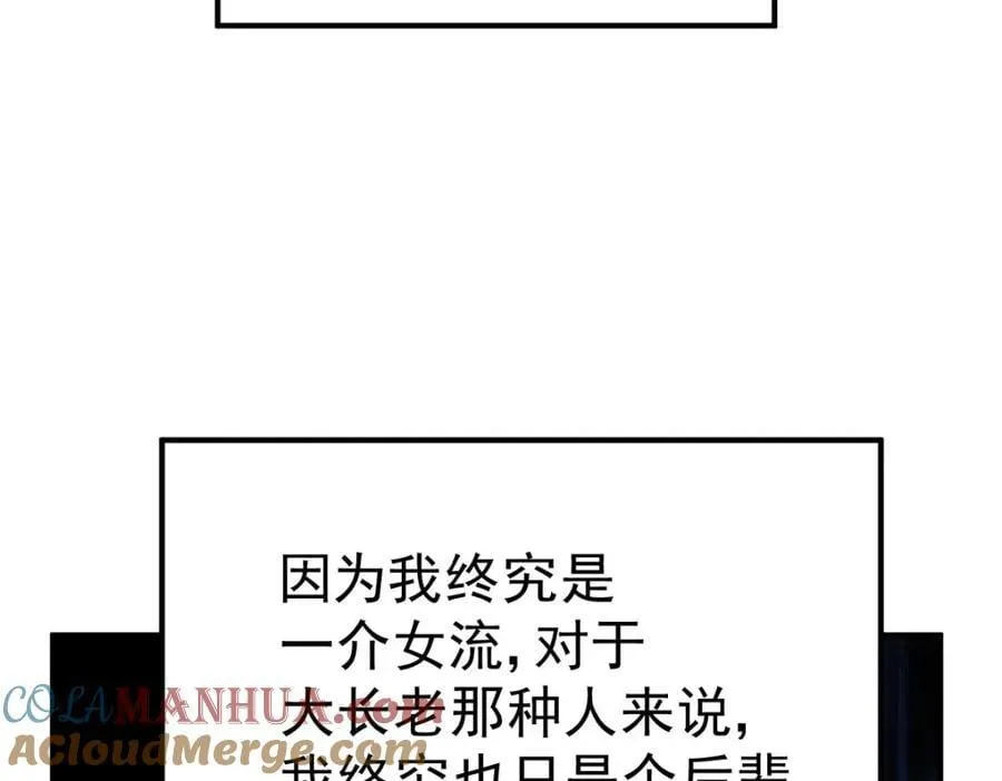 第251话 误会大了 第105页
