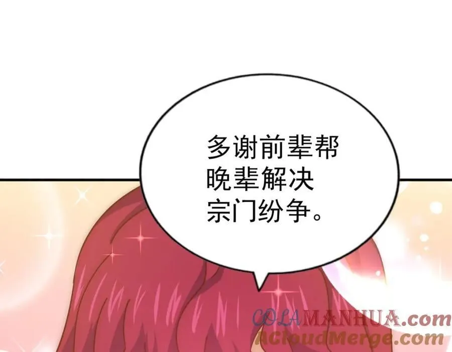 第251话 误会大了 第109页
