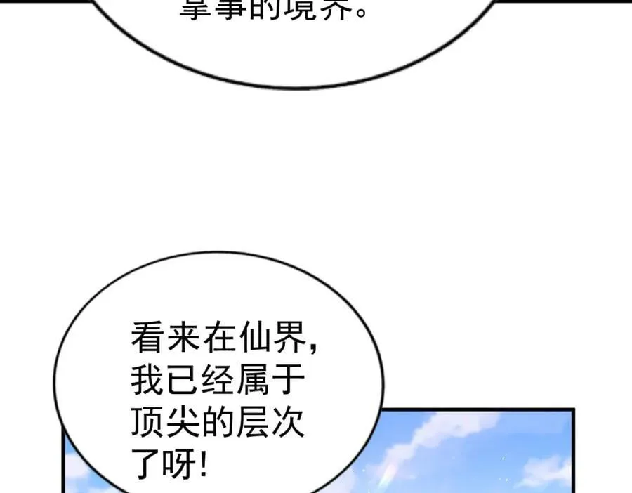 第251话 误会大了 第158页