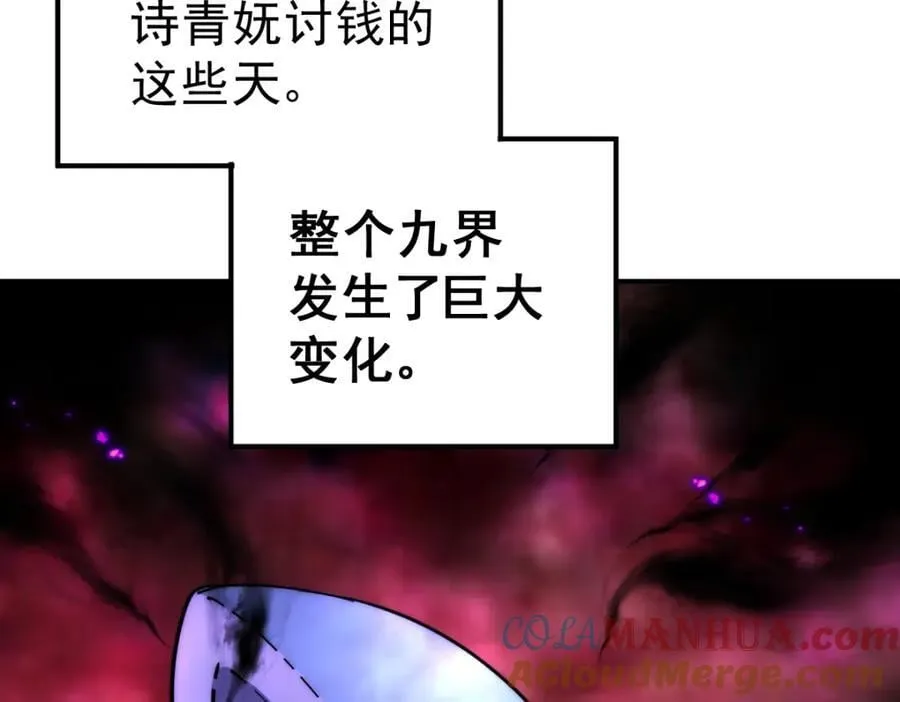 第252话 除魔联盟成立！ 第121页