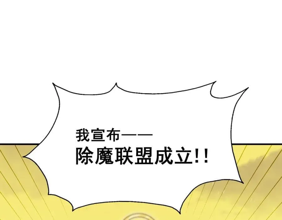 第252话 除魔联盟成立！ 第154页
