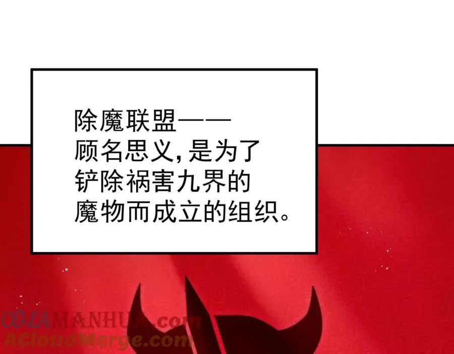 第252话 除魔联盟成立！ 第157页