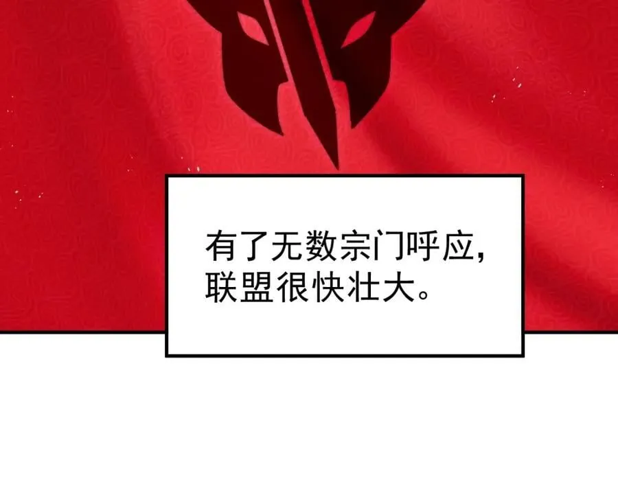 第252话 除魔联盟成立！ 第158页