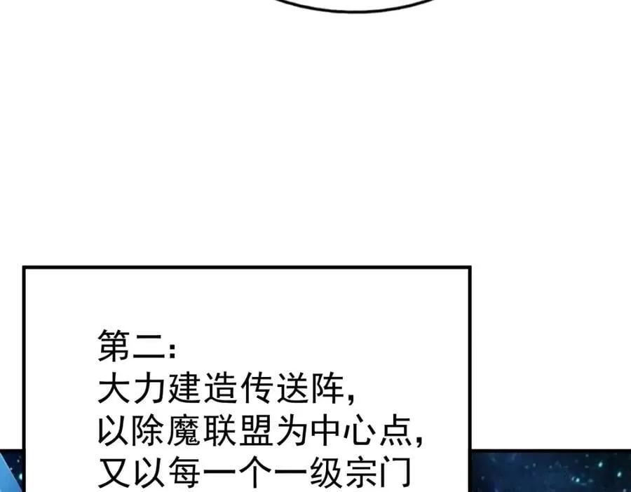 第252话 除魔联盟成立！ 第168页