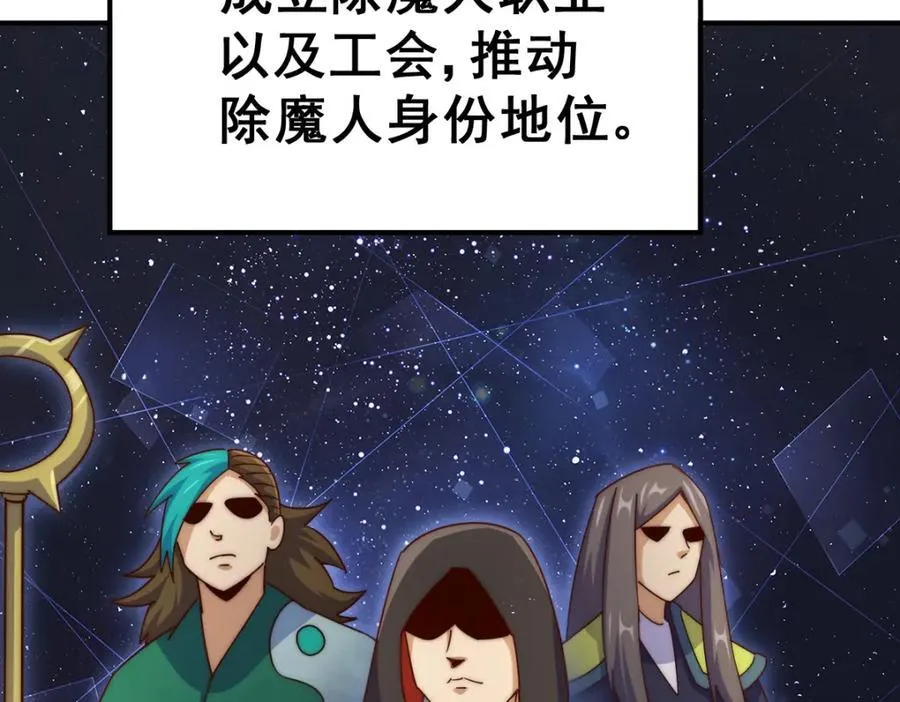 第252话 除魔联盟成立！ 第172页