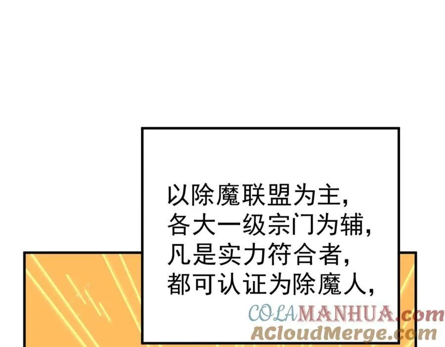 第252话 除魔联盟成立！ 第177页