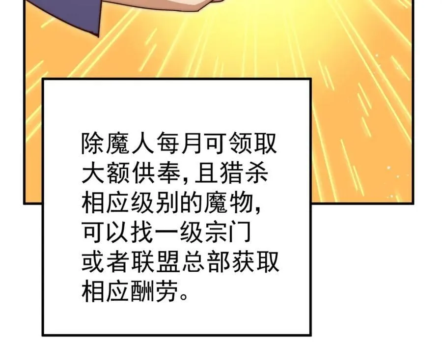 第252话 除魔联盟成立！ 第179页