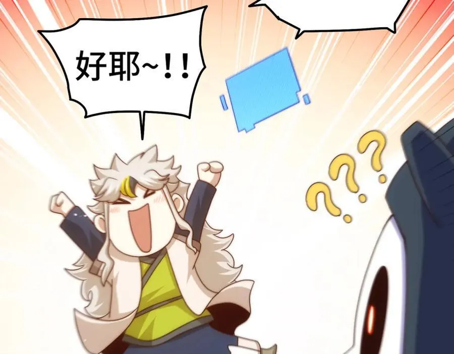 第253话 刷怪 第6页