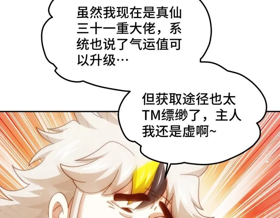 第253话 刷怪 第8页