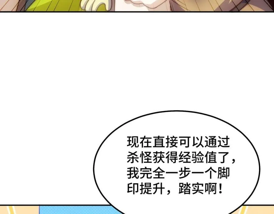 第253话 刷怪 第10页