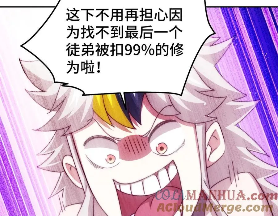 第253话 刷怪 第21页