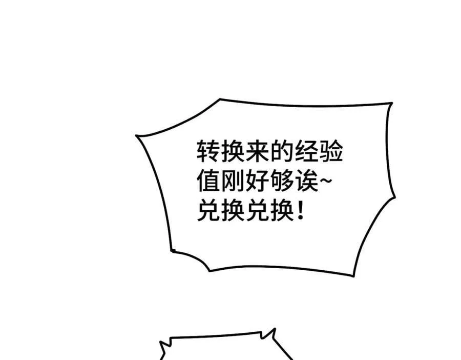 第253话 刷怪 第23页