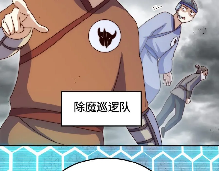 第253话 刷怪 第34页