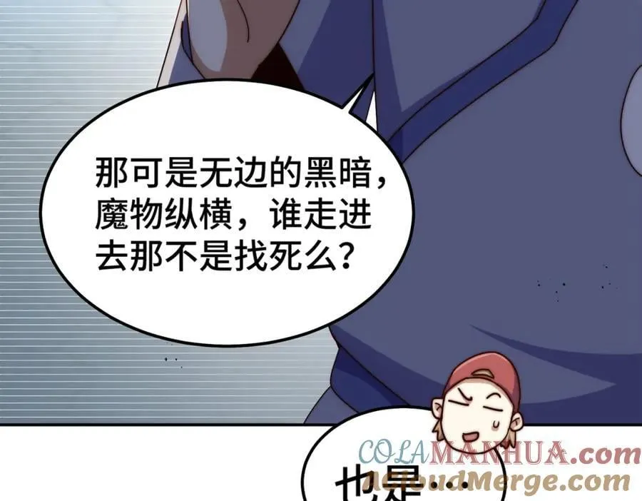 第253话 刷怪 第37页