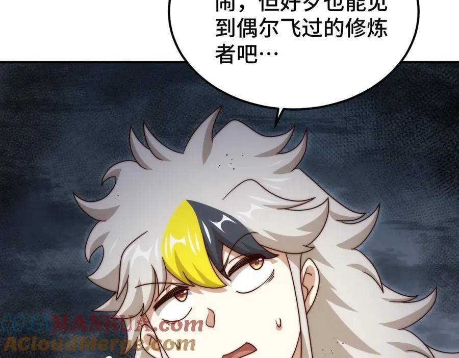 第253话 刷怪 第45页
