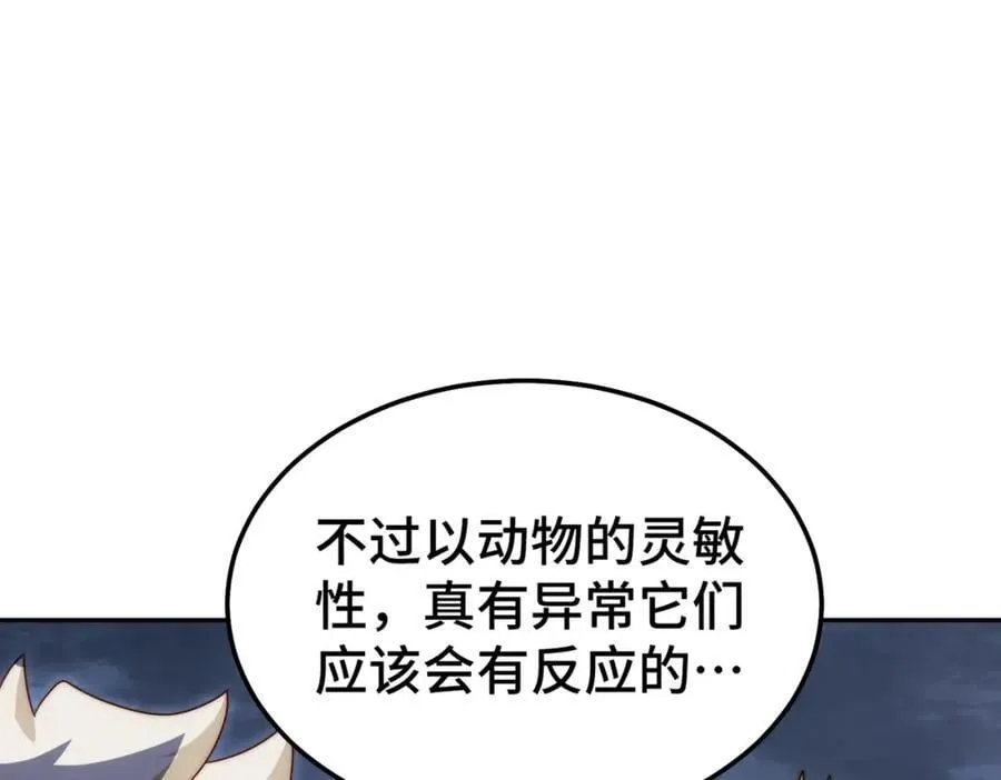第253话 刷怪 第47页