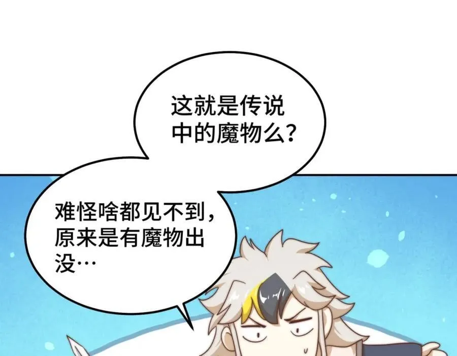 第253话 刷怪 第58页