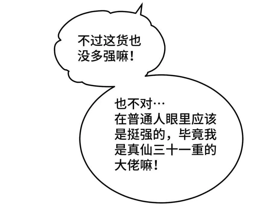 第253话 刷怪 第60页