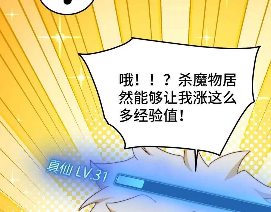 第253话 刷怪 第62页